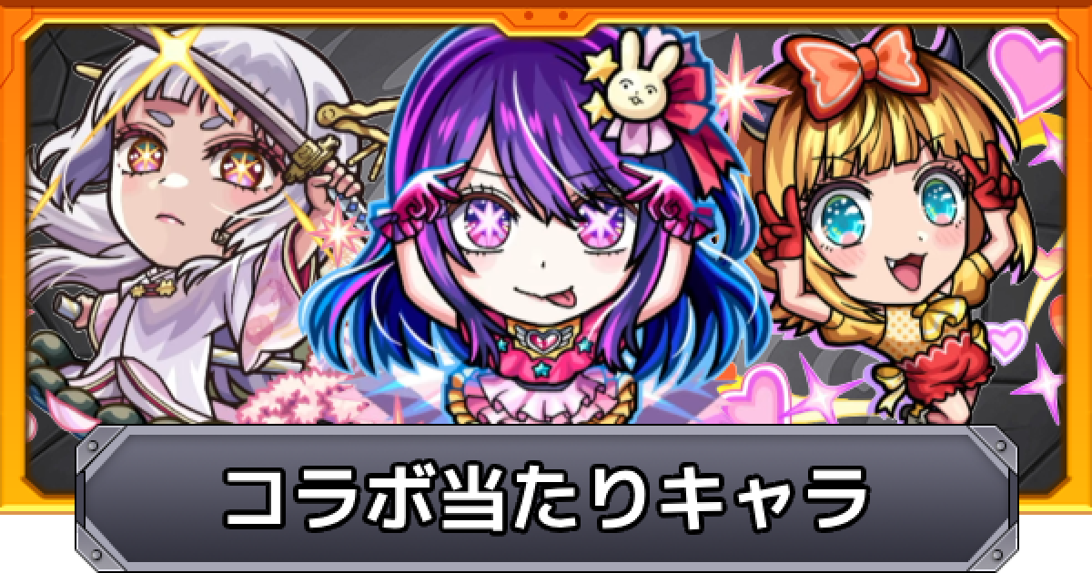 推しの子　当選品　モンスト TVアニメ『【推しの子】』×「モンスト」コラボ第2弾を2月13日（金）12