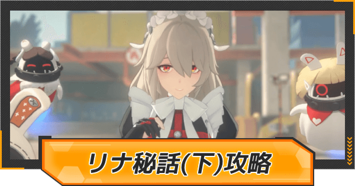 【激安通販 オンラインショップ】 ゼンゼロ】リナのエージェント秘話(下)攻略｜賞味期限の切れない コスプレ衣装