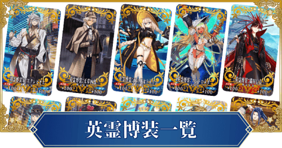 FGO Fate/Grand Order 霊基缶 ポートレイト 博装 9周年 FGO Fate/Grand