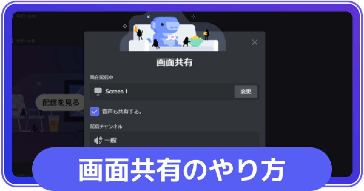 Discord】画面共有のやり方【ディスコード】 - ゲームウィズ