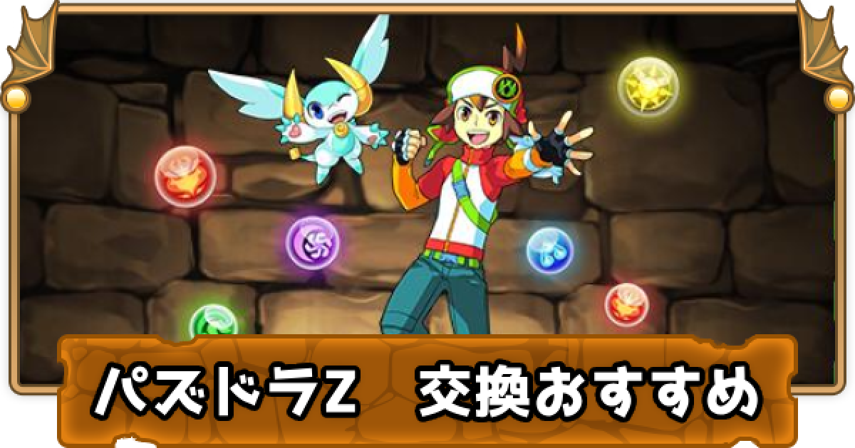 パズドラコレクション パズドラZ 8個セット (完成品) - ホビー