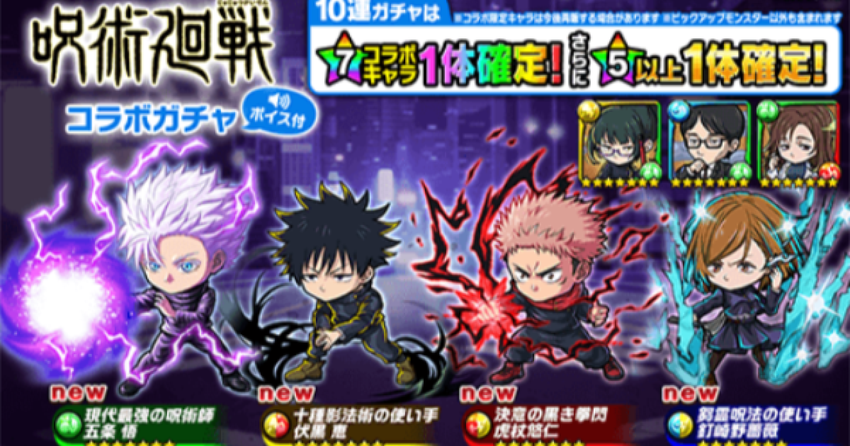 ポコダン】呪術廻戦コラボガチャ第1弾は引くべき？【ポコロン