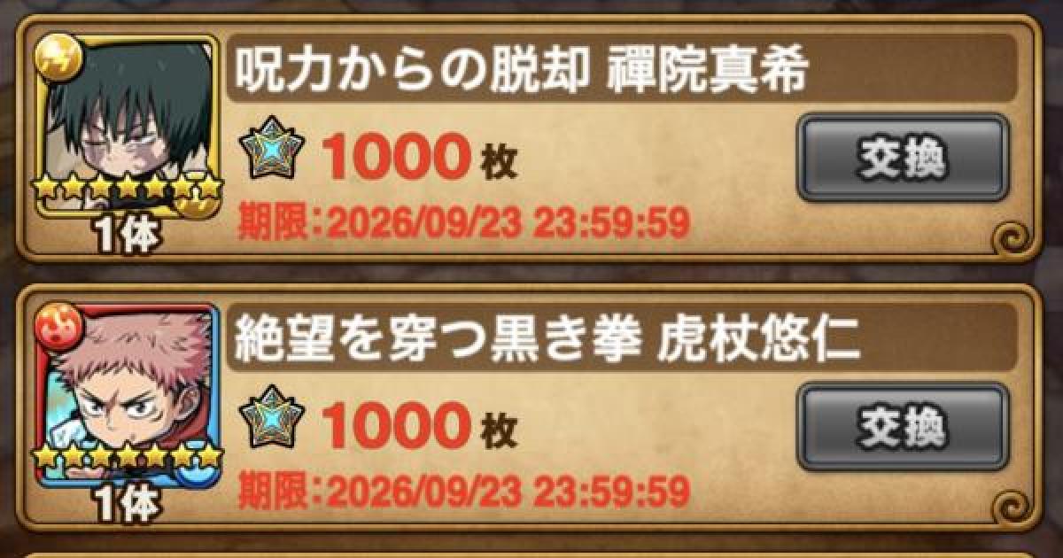 ポコダン】呪術廻戦コラボメダル交換所の交換レート【ポコロン