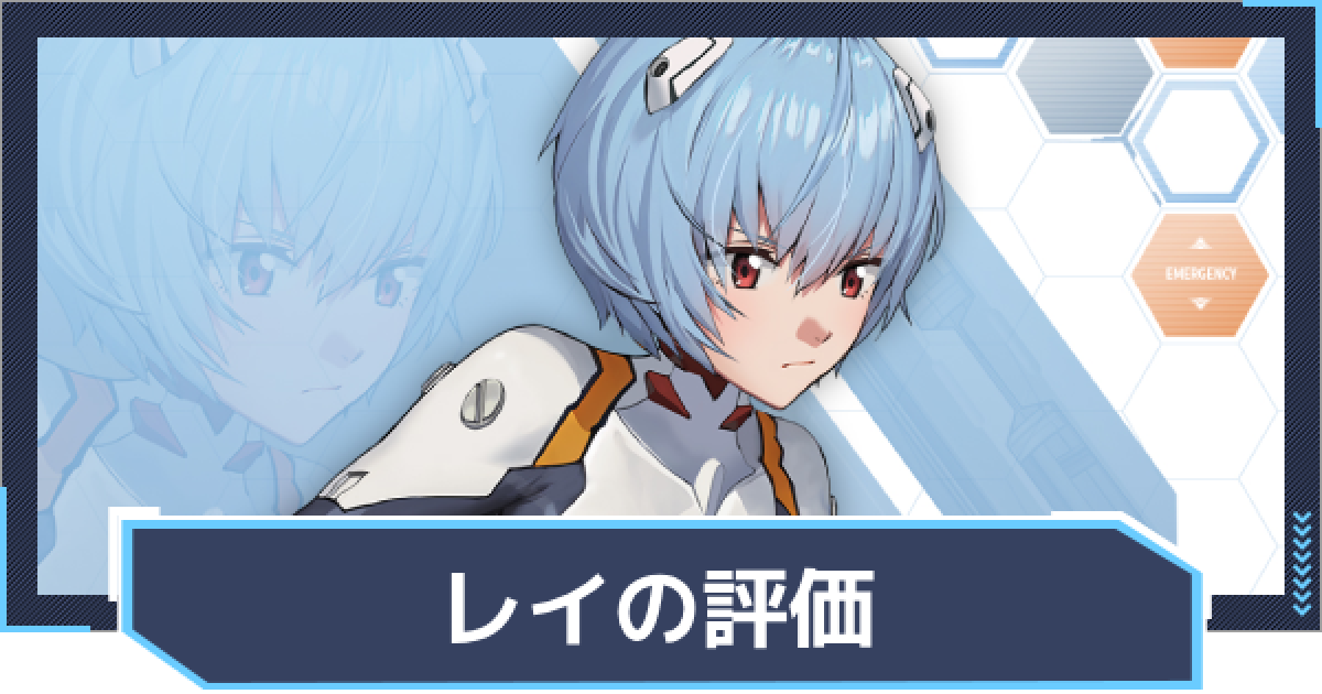 ニケ】綾波レイの評価と性能【NIKKE】 - ゲームウィズ