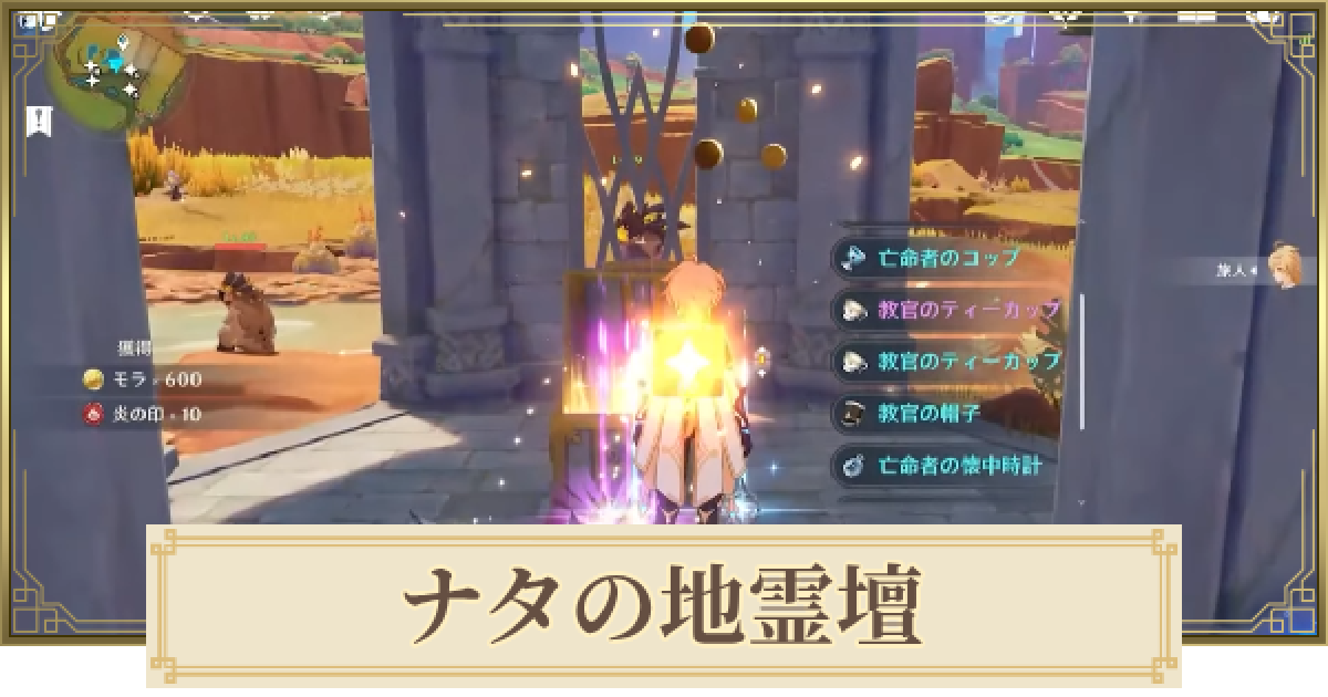 霊壇  原神】モンドの地霊壇の場所と鍵の入手方法｜ゲームエイト
