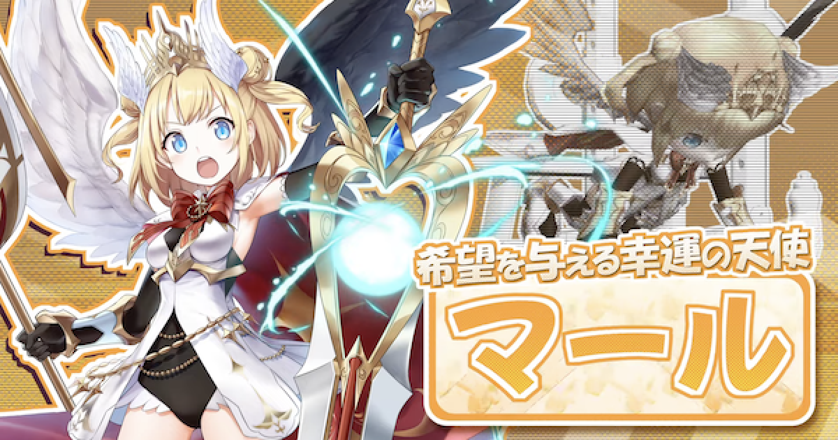 白猫】マール(大剣)の評価とおすすめ武器 - ゲームウィズ