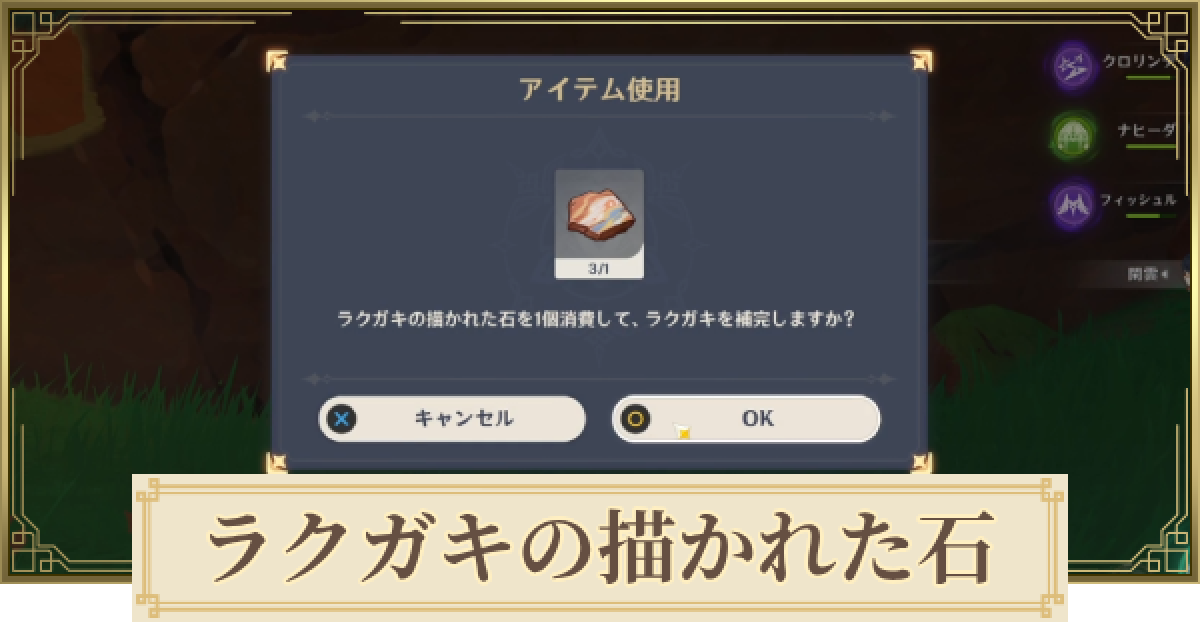 原神】ラクガキの描かれた石の場所と使い道 - ゲームウィズ