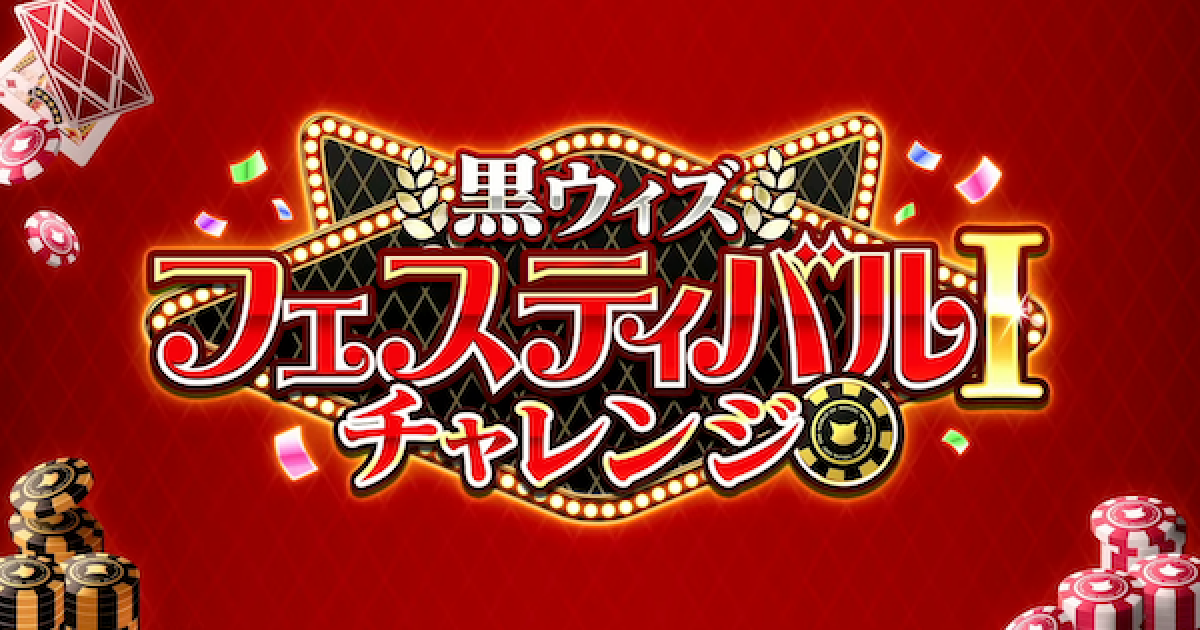 フェスバ+ 魔法使いと黒猫のウィズ 当選品 ファイングラフ フェスバ+ 魔法使いと黒猫のウィズ 当選品 ファイングラフ 黒ウィズ』5