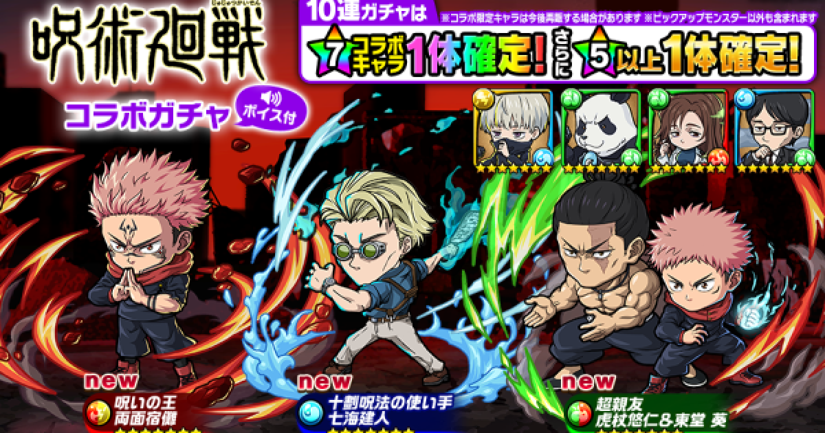 ポコロンダンジョンズ」×「呪術廻戦」コラボ アクリルブロック