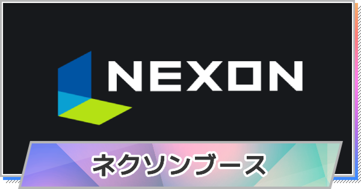 東京ゲームショウ2024】ネクソンの出展情報【TGS2024】 - ゲームウィズ