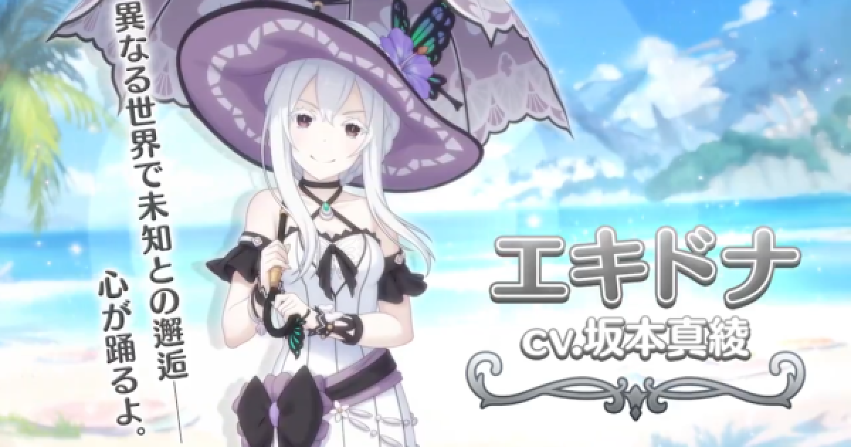 プリコネR】水着エキドナ(サマー)の1点狙いガチャシミュレーター