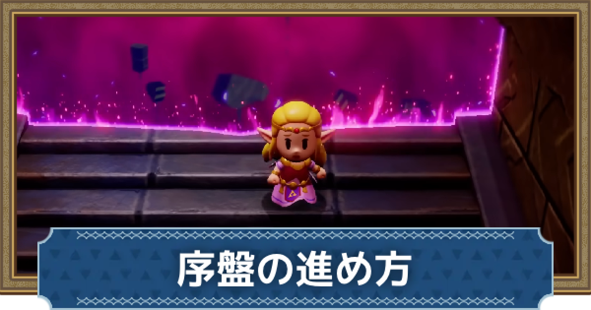ゼルダの伝説 知恵のかりもの+完全ガイドブック ゼルダの伝説 知恵のかりもの ザ・コンプリートガイド」電撃