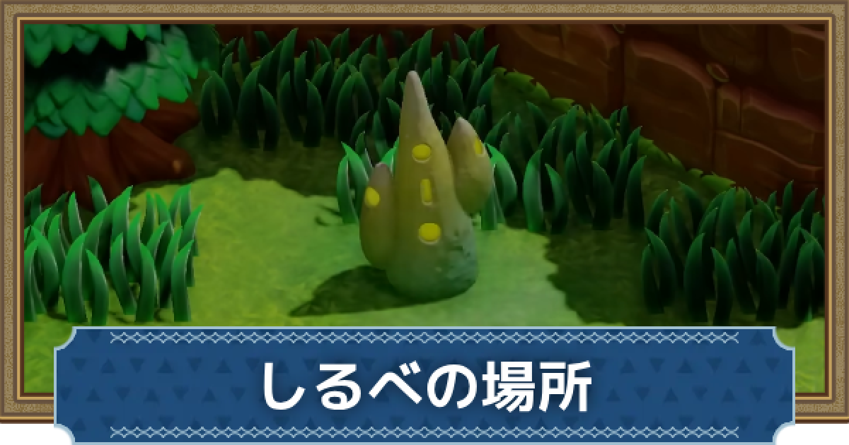 ゼルダの伝説 ブレスオブザワイルド ティアーズオブザキングダム 知恵のかりもの 知恵のかりもの】しるべの場所一覧【ゼルダの伝説知恵かり