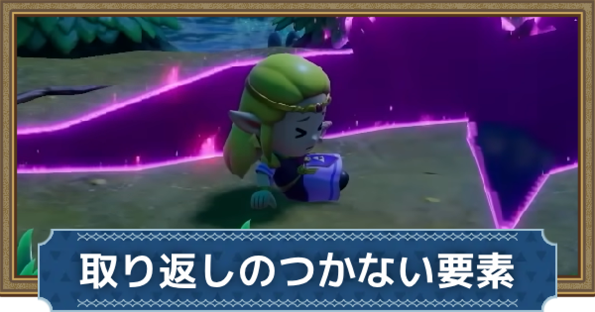 ゼルダの伝説 知恵のかりもの』がNintendo Switchで9月26日に