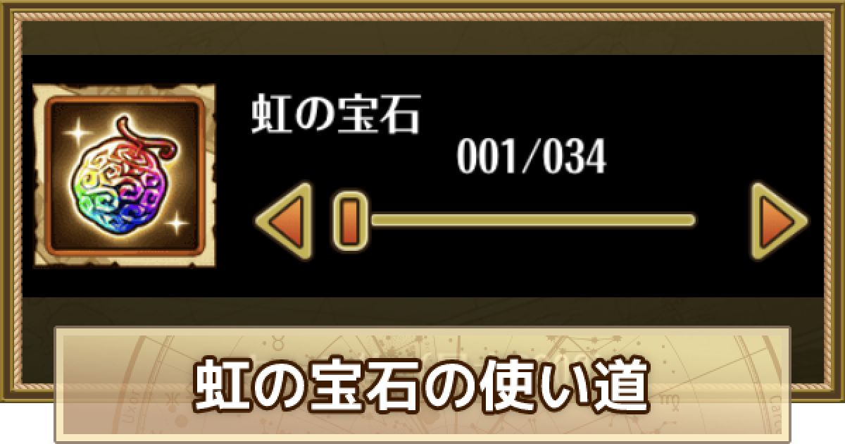 トレクル 虹の宝石の使い道 ワンピース トレジャークルーズ ゲームウィズ