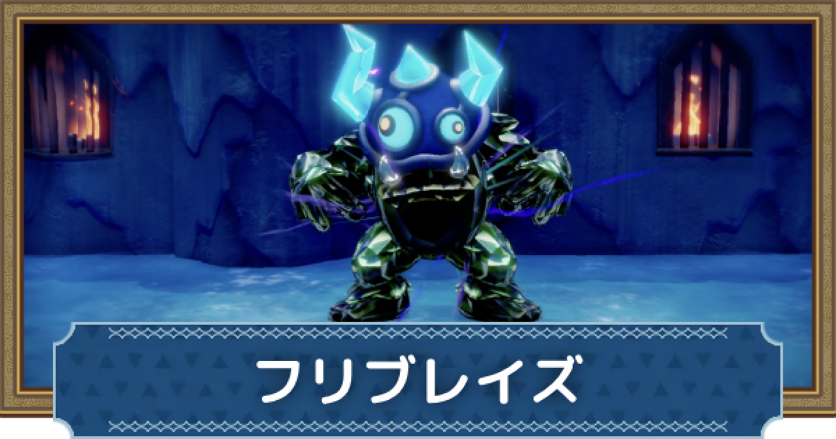 ポケモンバイオレット ゼルダの伝説 ブレスオブザワイルド 知恵のかりもの セット 知恵のかりもの】フリブレイズの攻略と出現場所【ゼルダの伝説知恵かり