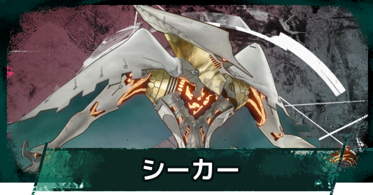 シーカー(プロフ観覧必須)ページ メタファー】マジックシーカーの解放条件とスキル【メタファー