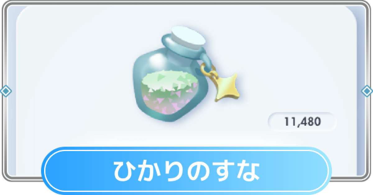 ポケポケ】ひかりのすなの使い方と入手方法【ポケモンカードアプリ  