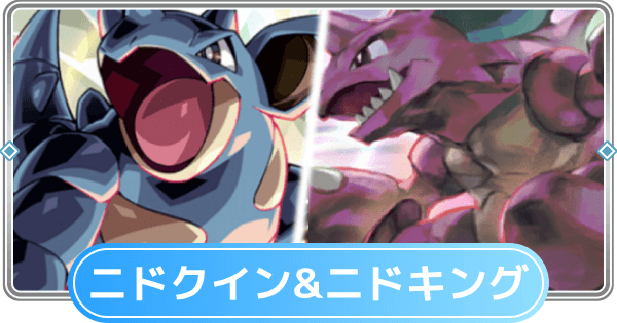 ニドクインとニドキングカードセット ポケモン ニドキング ニドクイン セット