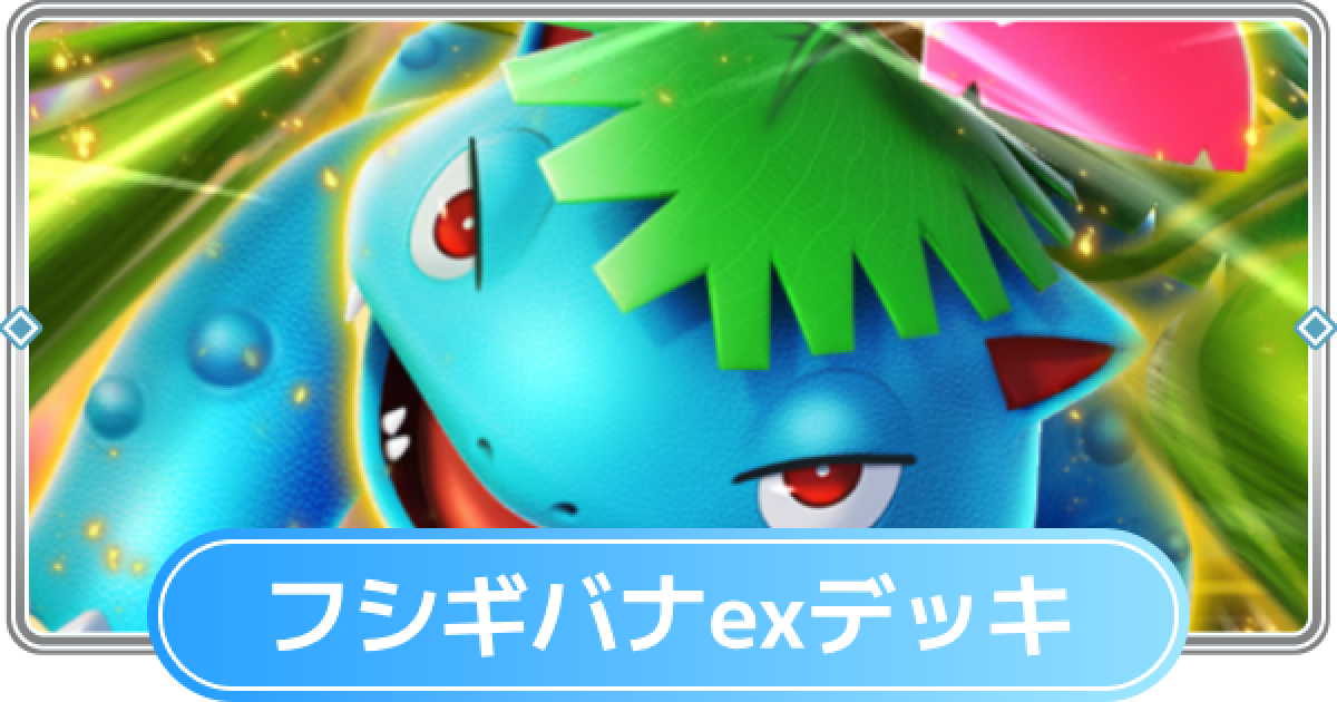 フシギバナ　2枚 フシギバナ(-){草}〈002/025〉[S8a-P] – 晴れる屋2
