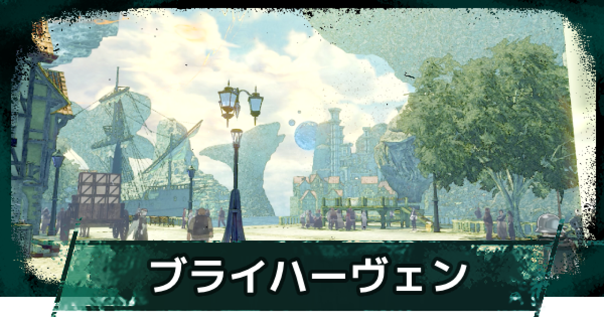 メタファー】海洋都市ブライハーヴェンでできることまとめ