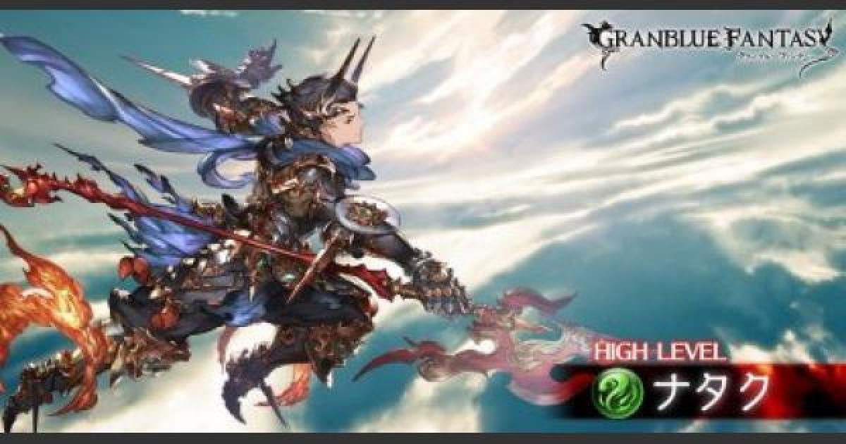 グラブル ナタクhl攻略 敵行動表とドロップ情報まとめ 18人hl