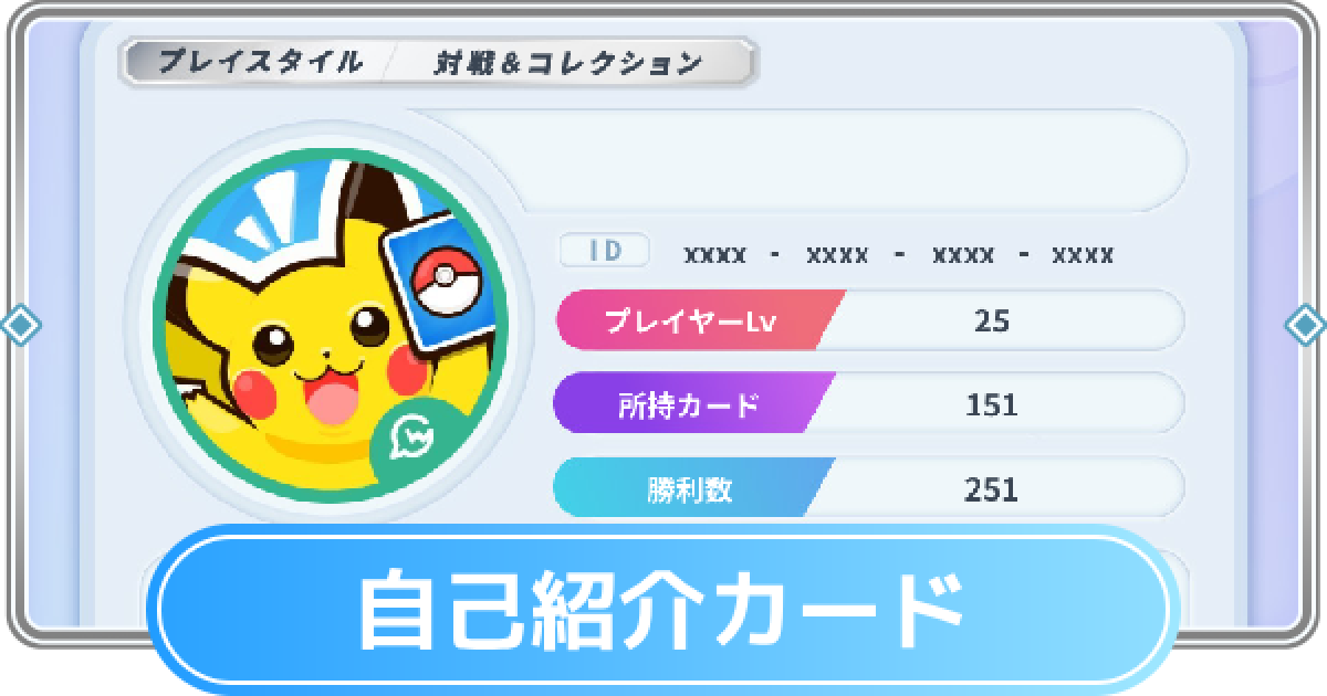 ポケポケ】自己紹介カードメーカー【ポケモンカードアプリ】 - ゲーム