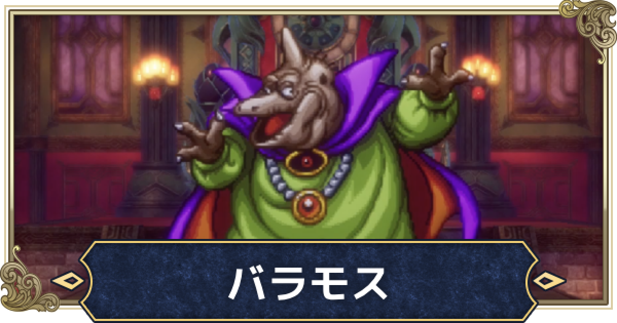 ドラゴンクエスト クリスタルモンスターズ バラモス 2体セット バラ