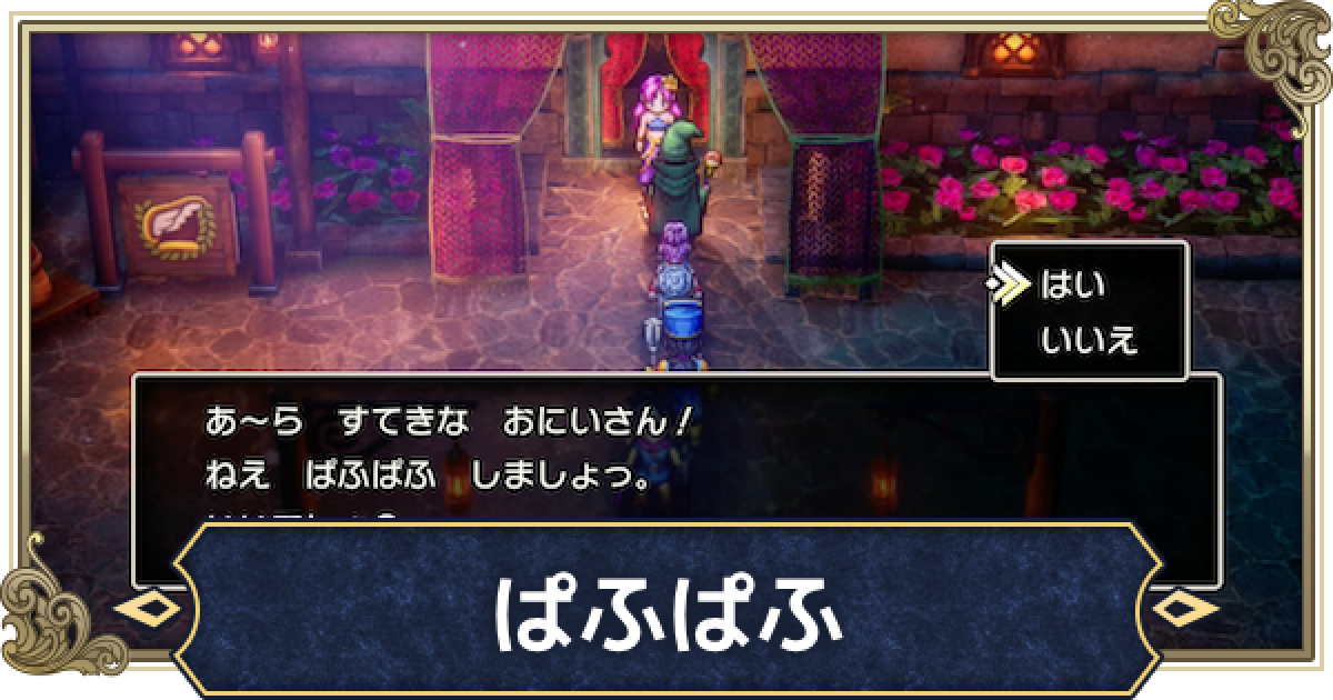 ドラゴンクエスト ぽふぽふ ドラゴンクエスト ぽふぽふ DQXショップ | アイテム詳細