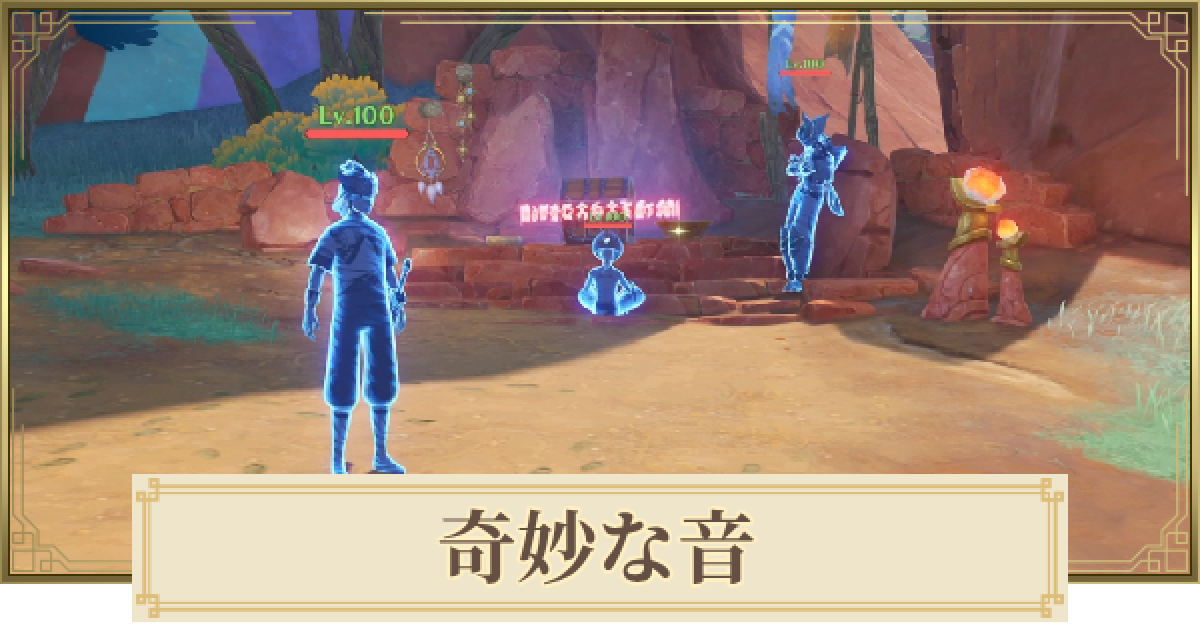 なにかが通ったような 原神】奇妙な音(何かが通った音がした)の解き方・攻略 - ゲームウィズ