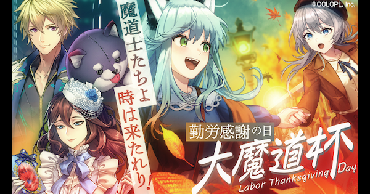 黒猫のウィズ】勤労感謝の日 大魔道杯 報酬精霊まとめ - ゲームウィズ