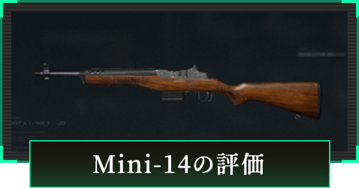 デルタフォース】Mini-14の評価と性能【DeltaForce】 - ゲームウィズ