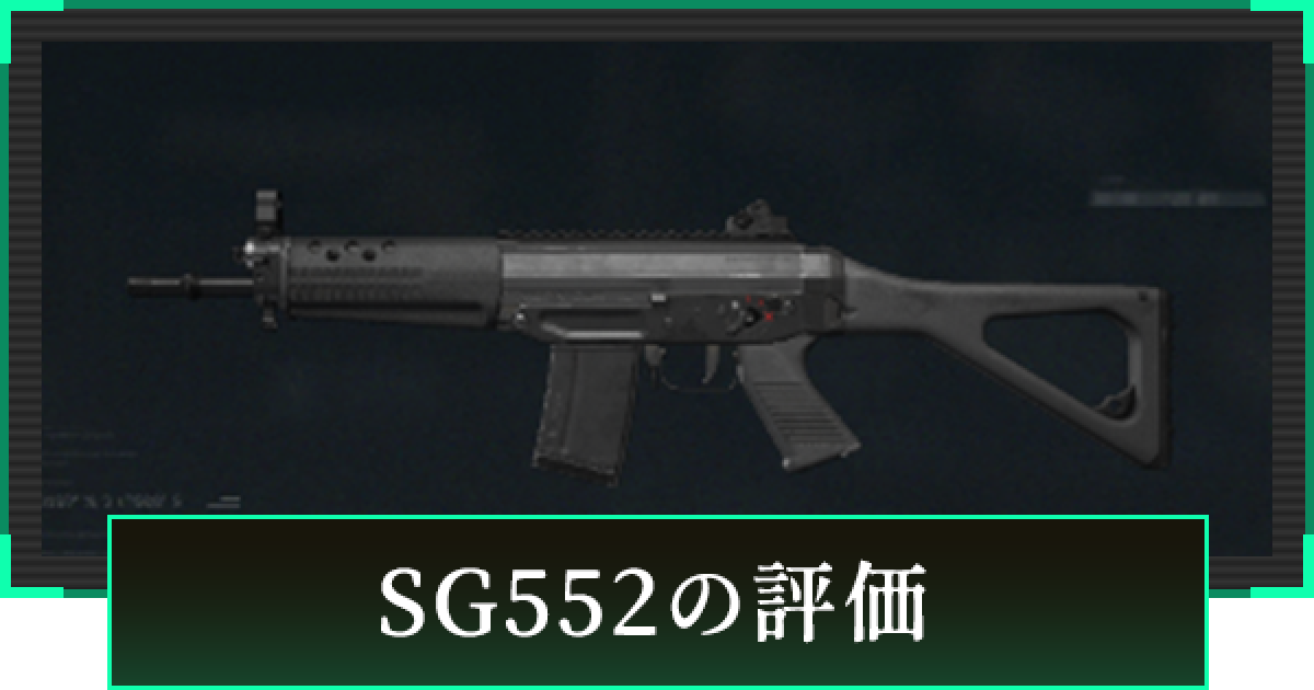 デルタフォース】SG552の評価と性能【DeltaForce】 - ゲームウィズ