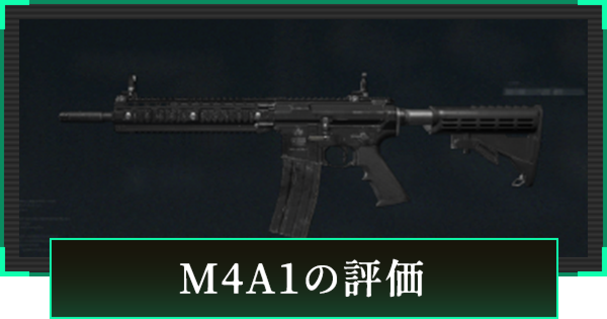 デルタフォース】M4A1の評価と性能【DeltaForce】 - ゲームウィズ