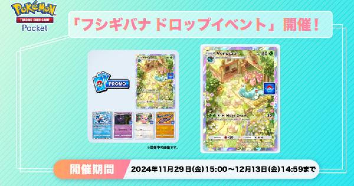 ポケポケ】フシギバナイベントの攻略と周回デッキ【ポケモン