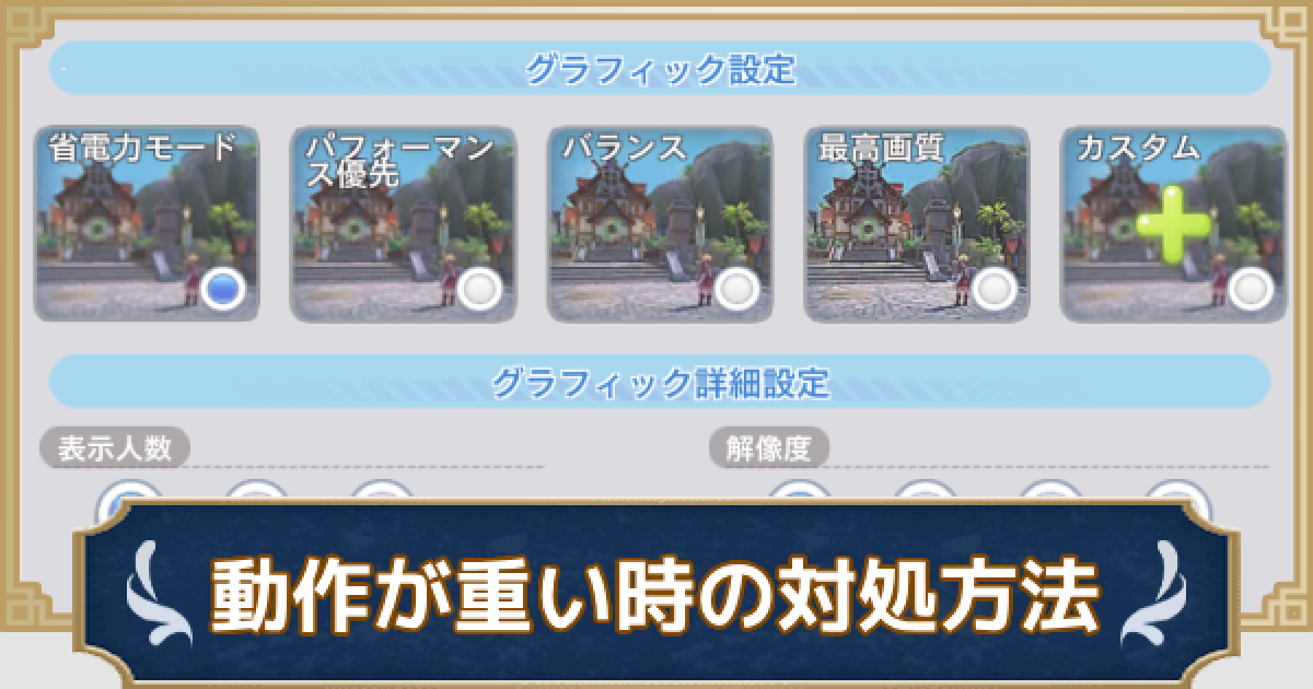 ラグナロクX】必要スペック｜重い・動かない時の対処方法【ROX