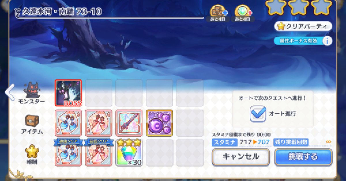 プリコネR】73-10(NORMAL)の攻略要点と敵構成/ドロップ情報