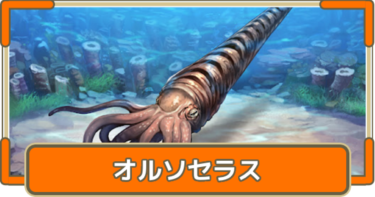 【本日のみ特化】極レア solol×LOST ソルオル ロスト コラボ オルソセラスの評価【ロストアニマルプラネット(LAP)】 - ゲーム