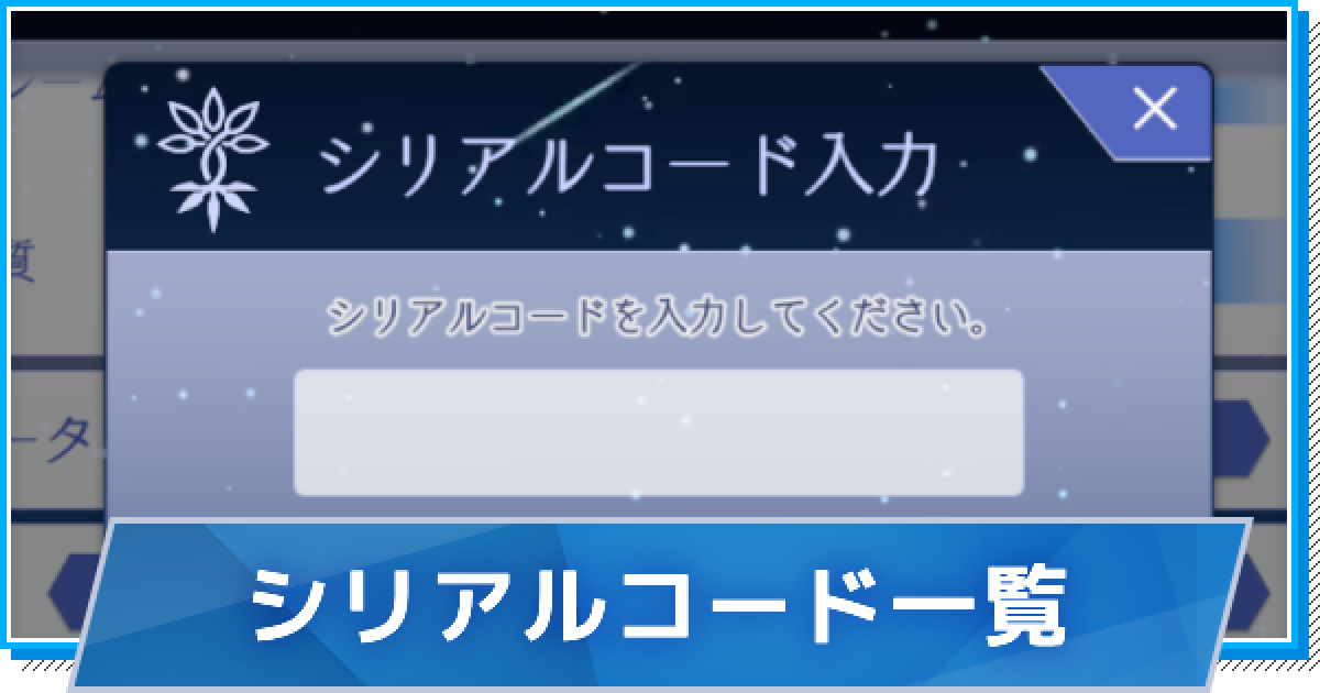 ASTRO シリアルコード 479894.png?date=1735035008