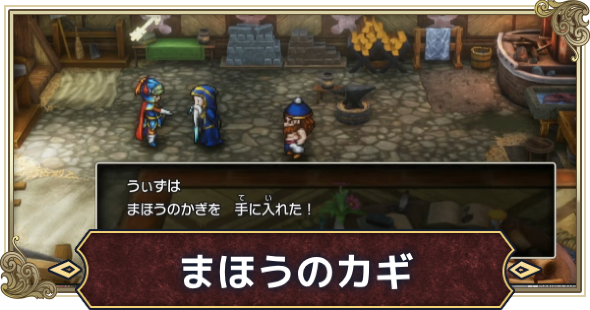 ドラクエ1リメイク】魔法の鍵の入手方法と使う場所【ドラゴンクエスト1