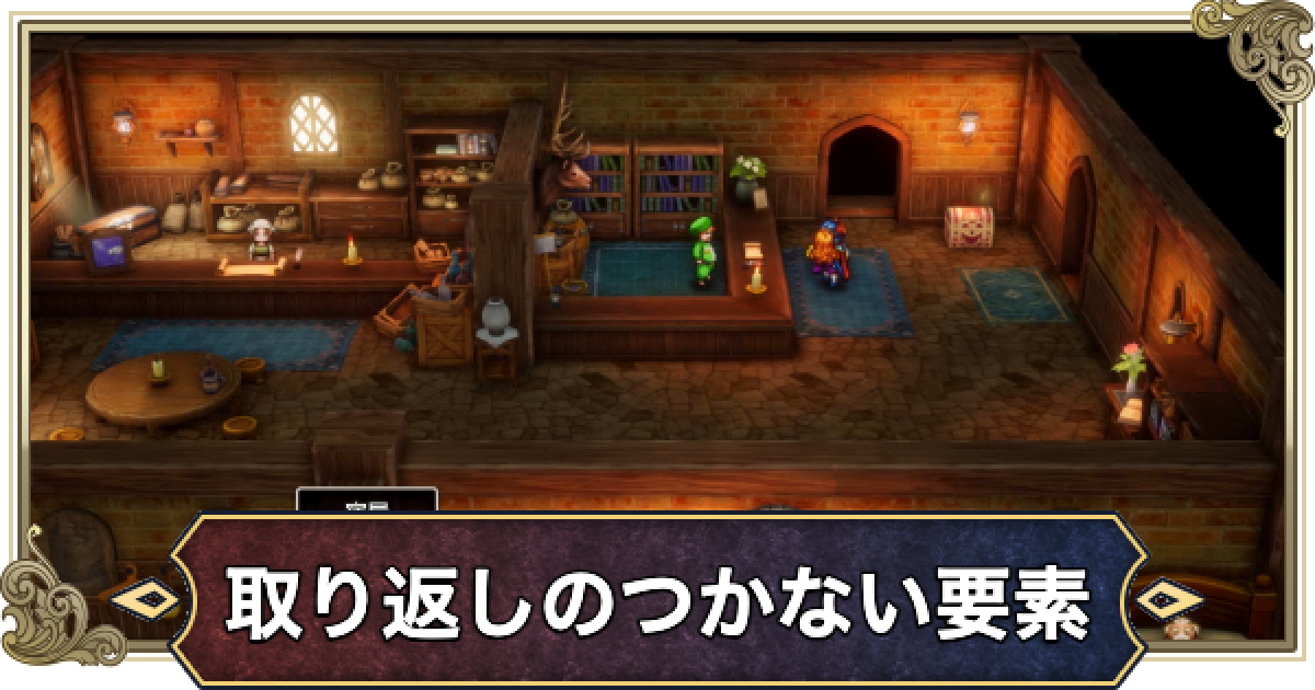 ドラクエ1リメイク】取り返しのつかない要素【ドラゴンクエスト1