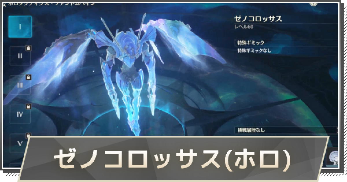 鳴潮】ゼノコロッサスの攻略｜ホロタクティクス - ゲームウィズ