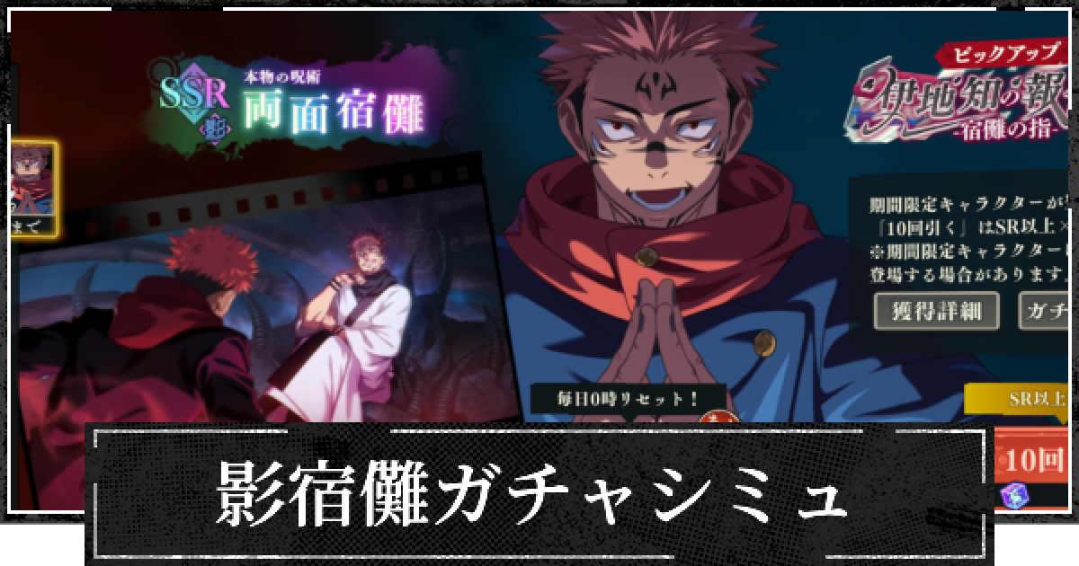 ファンパレ】影宿儺ピックガチャシミュレーター【呪術廻戦ファントム