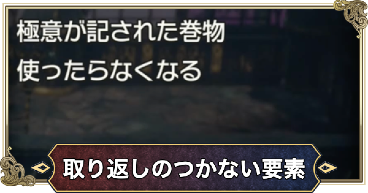 ドラクエ2リメイク】取り返しのつかない要素【ドラゴンクエスト2