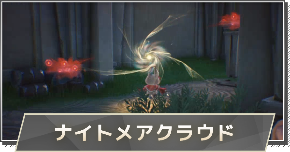 鳴潮】ナイトメアクラウドの攻略｜三兄弟からのお願い - ゲーム
