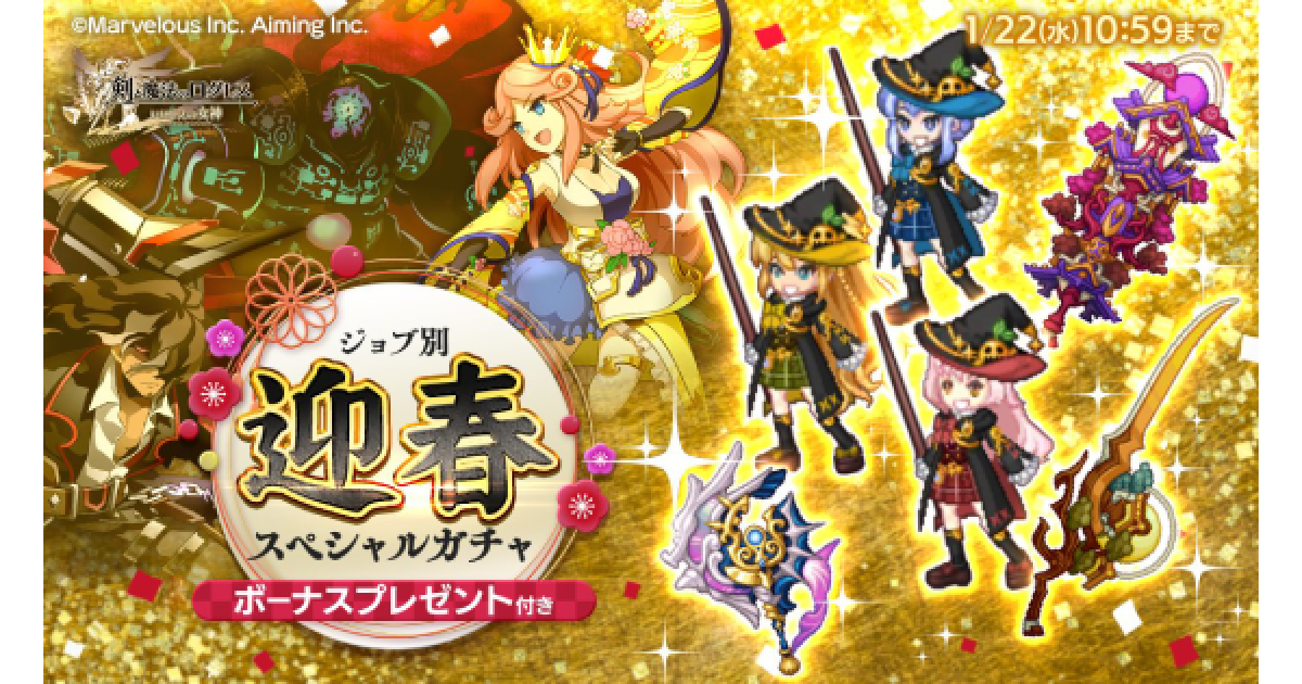 ログレス】「剣姫」迎春スペシャルガチャシミュレーター【剣と魔法の