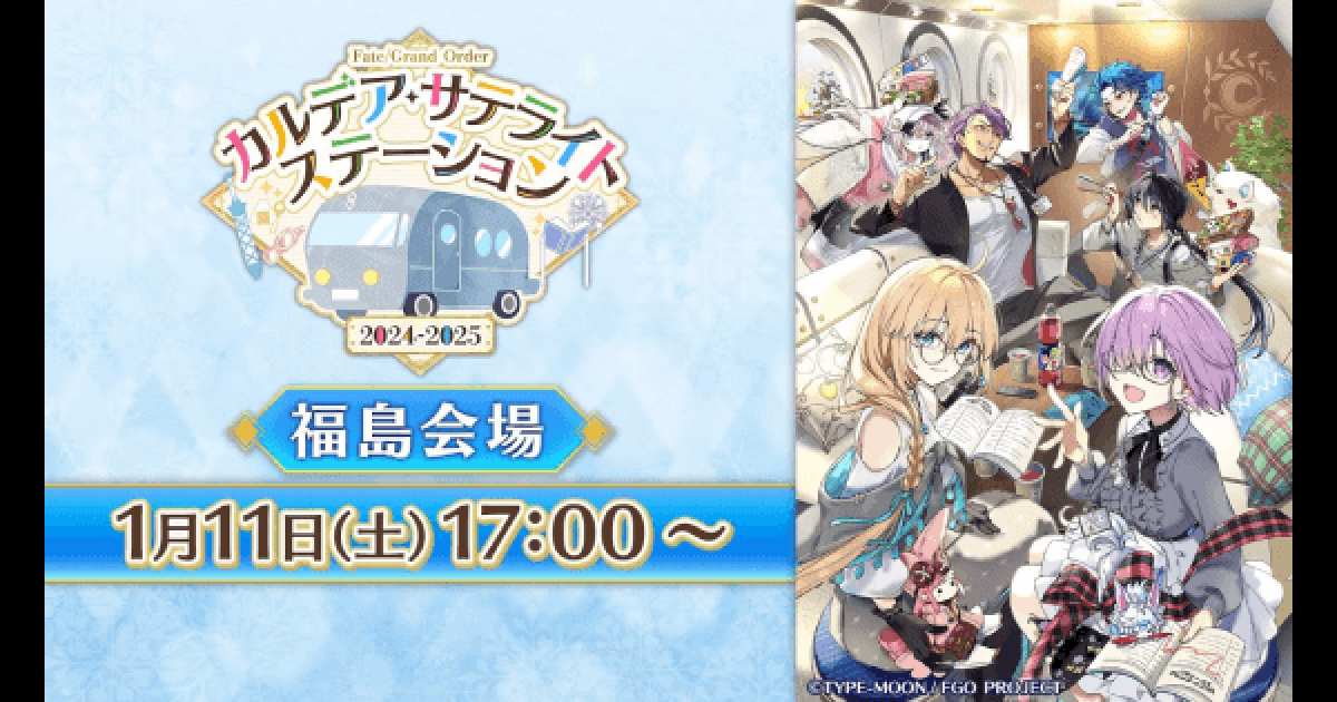 FGO カルデアサテライトステーション2025 メインビジュアル缶バッジ