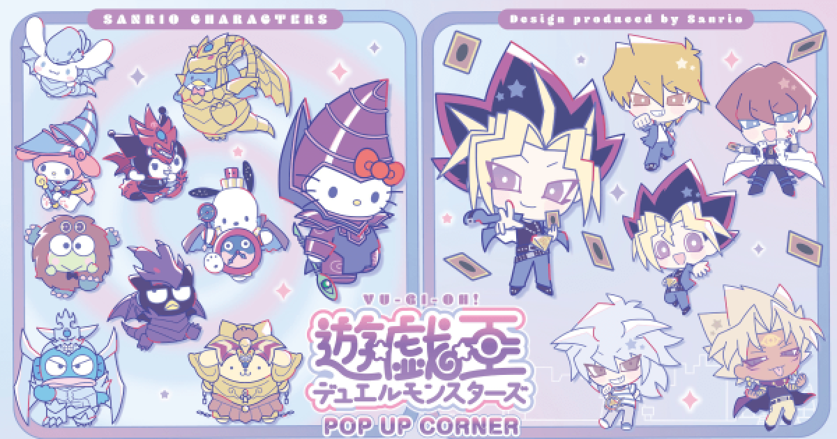 遊☆戯☆王デュエルモンスターズ」×「サンリオ」新作グッズ