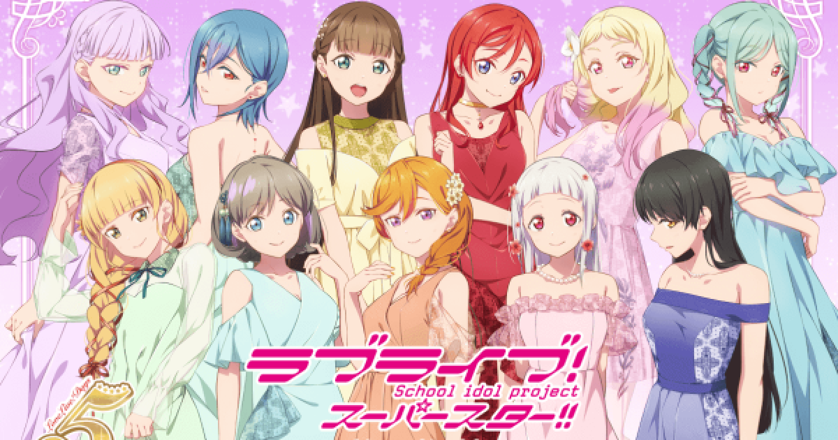 LoveLive!Days」5周年記念で「ラブライブ！スーパースター!!」Liella