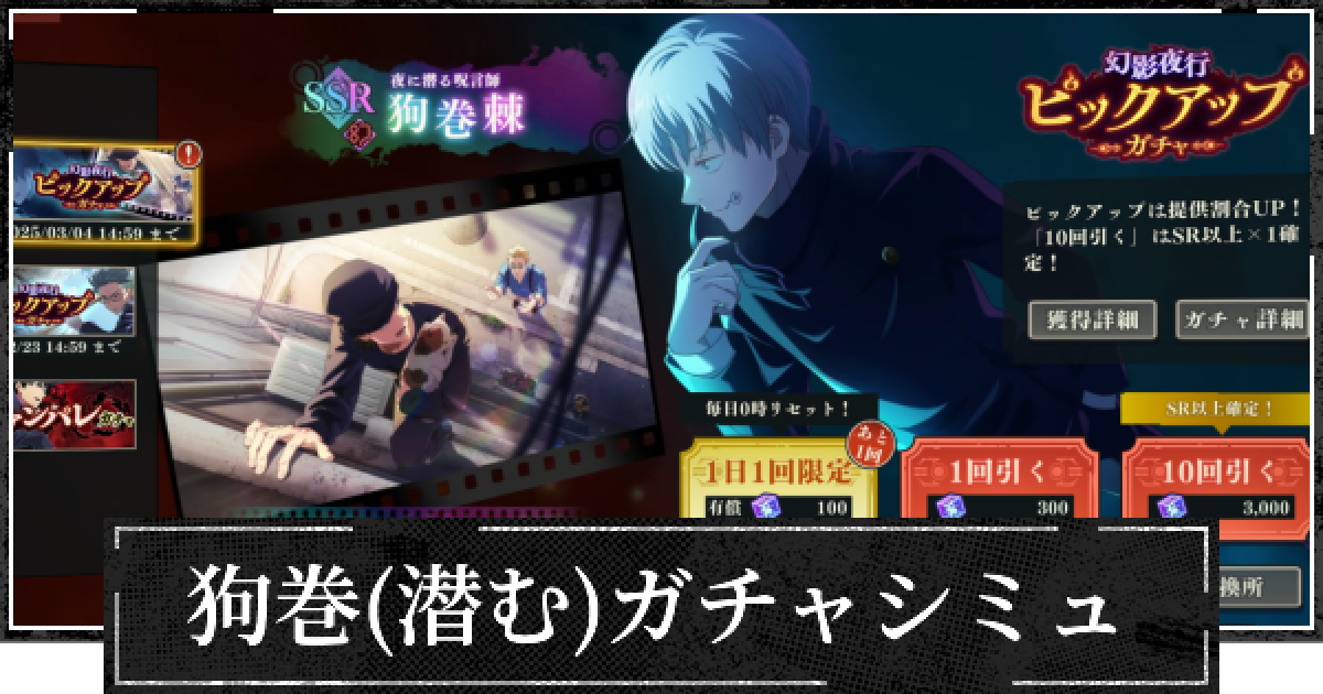 呪術廻戦 狗巻棘 幻影夜行カード 52枚 ファンパレ】狗巻棘(影SSR)の